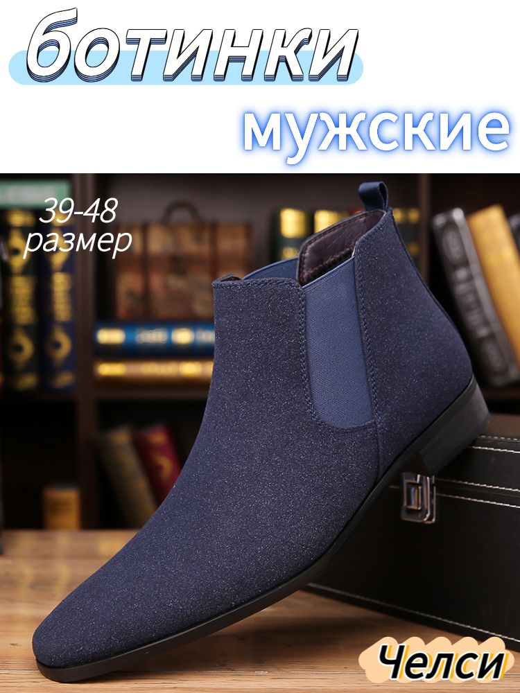 Ботинки челси #1