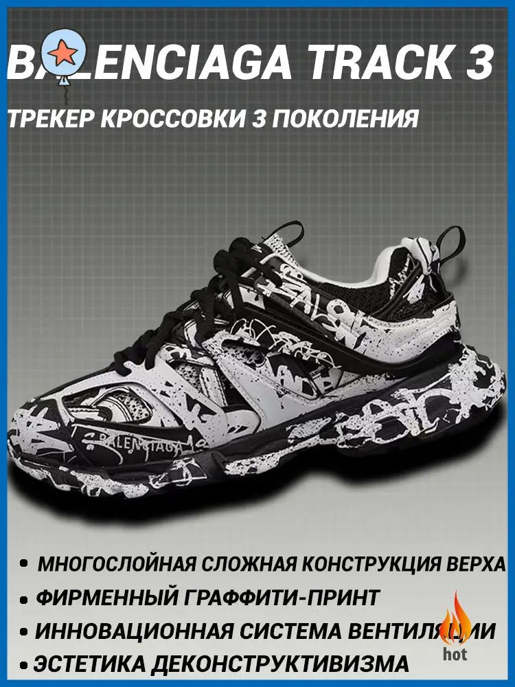 Кроссовки Track #1