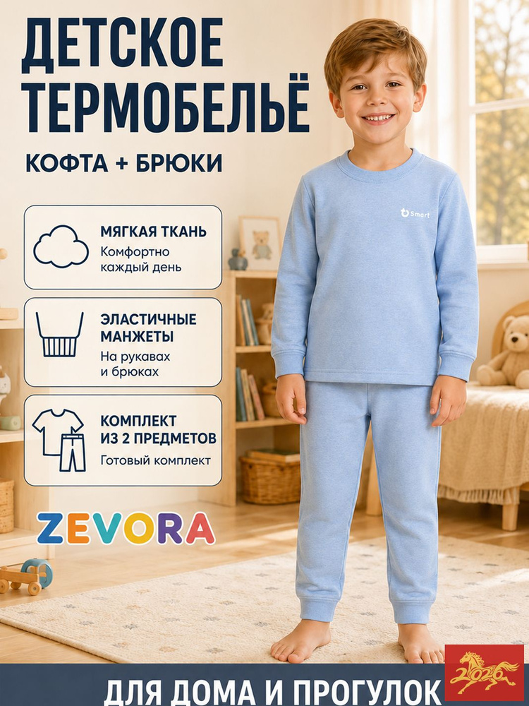 Комплект термобелья #1