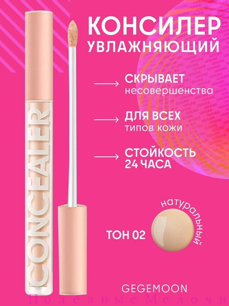 Консилер #1