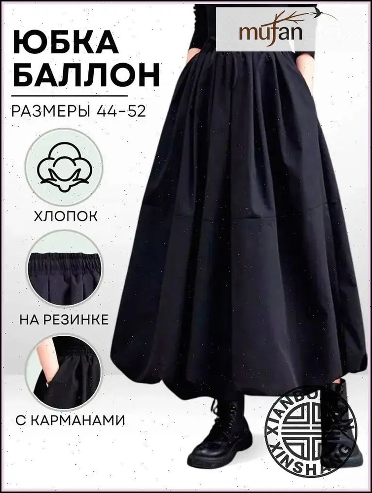 Юбка #1