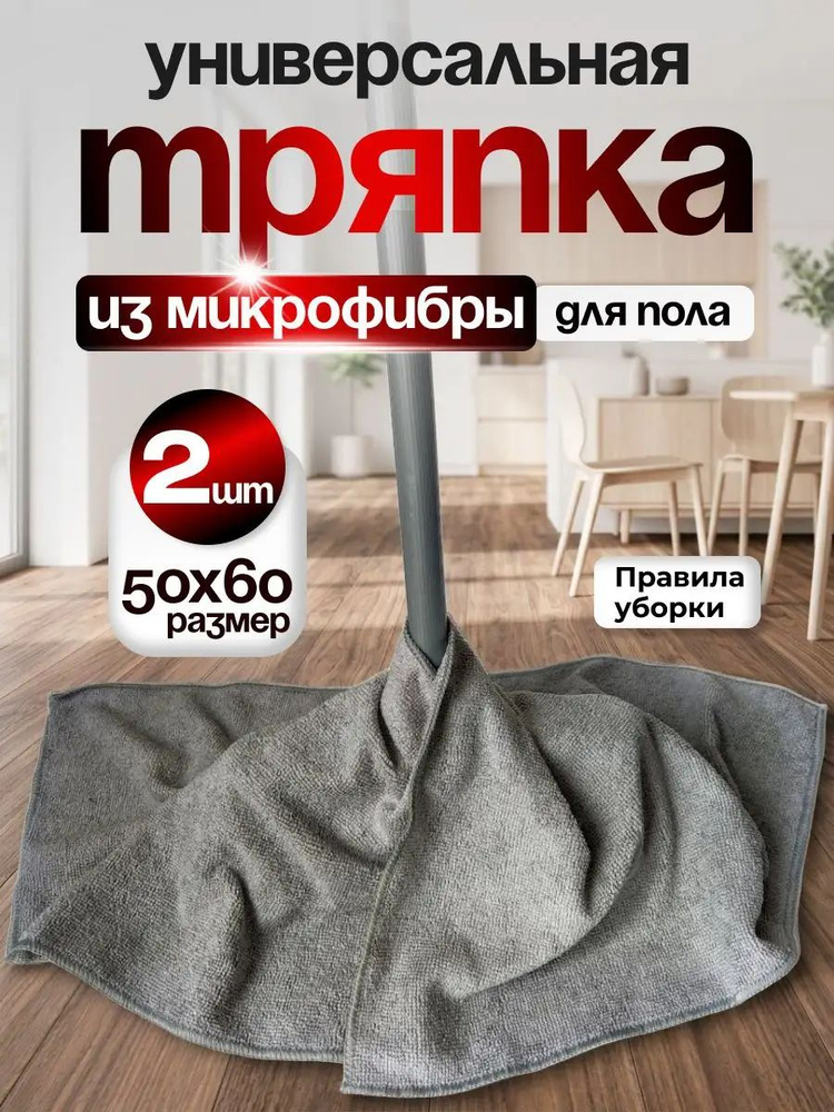 Тряпка, 2 шт #1