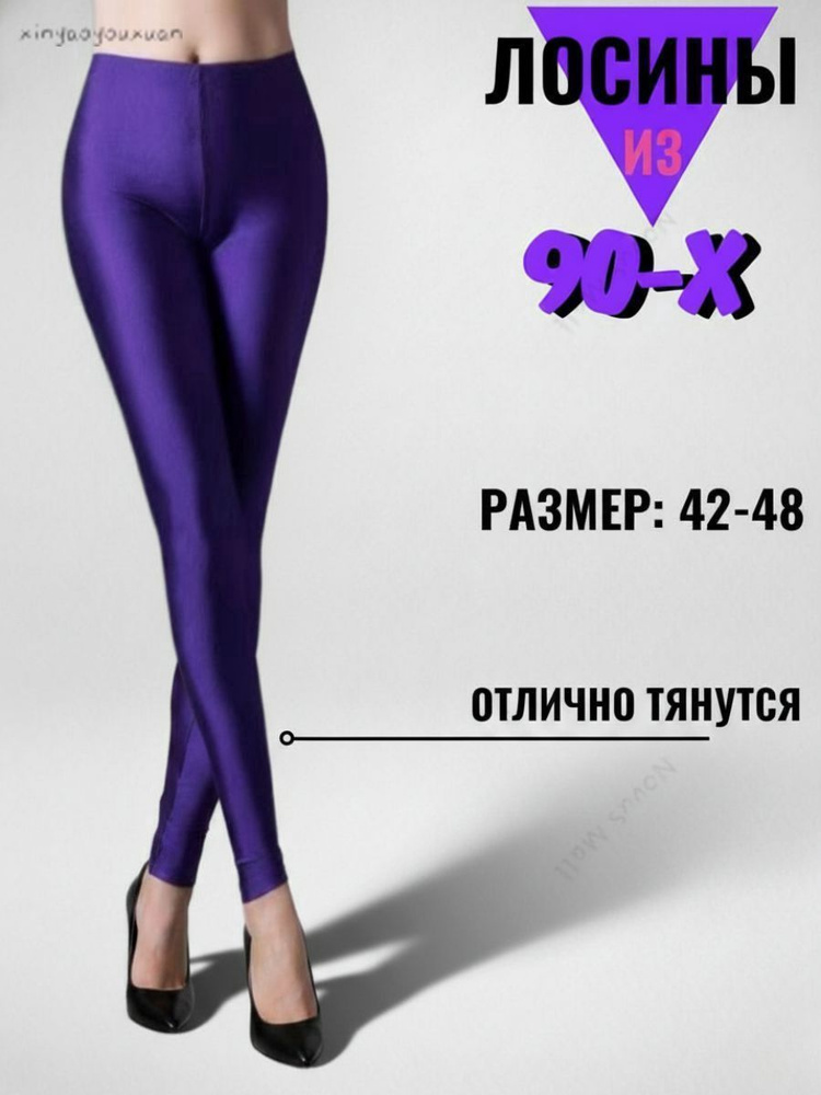 Легинсы #1