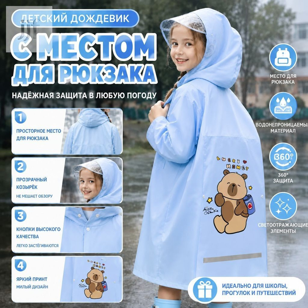 Дождевик Дождевик #1