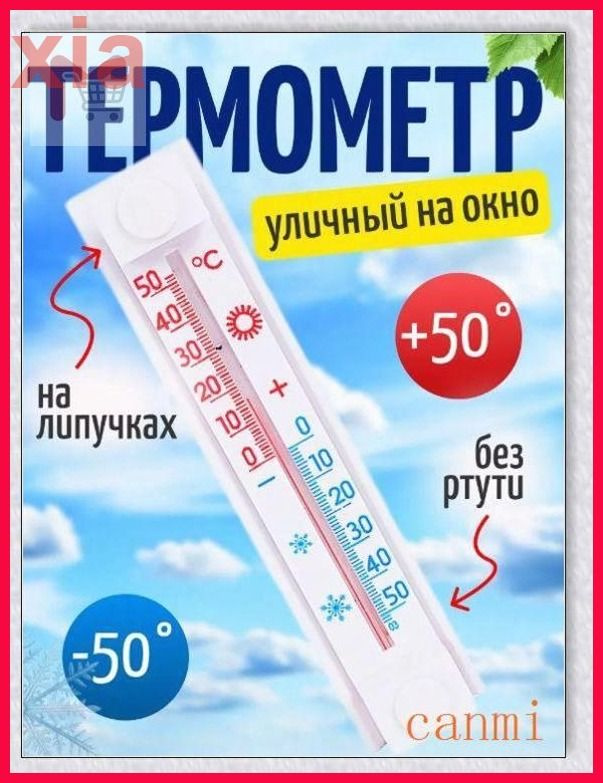 Термометр #1
