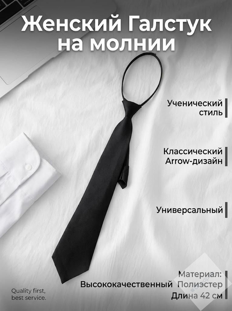 Галстук #1