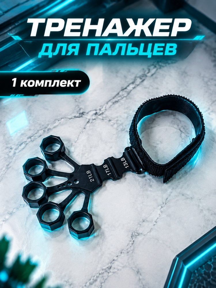Эспандер #1