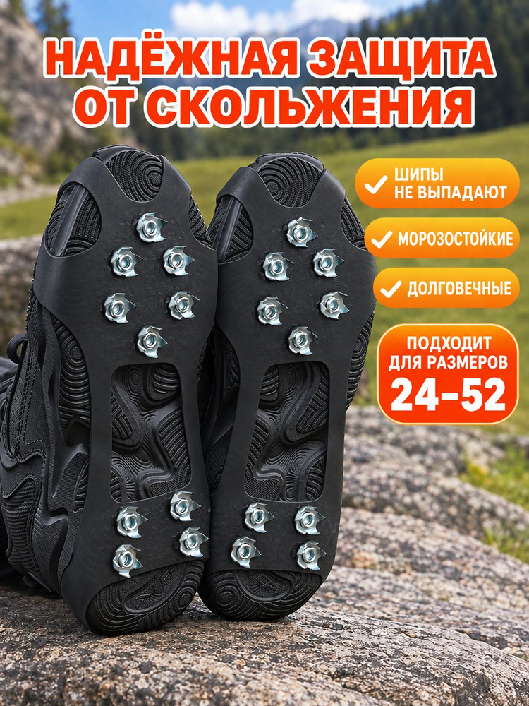 Ледоступы размер M #1