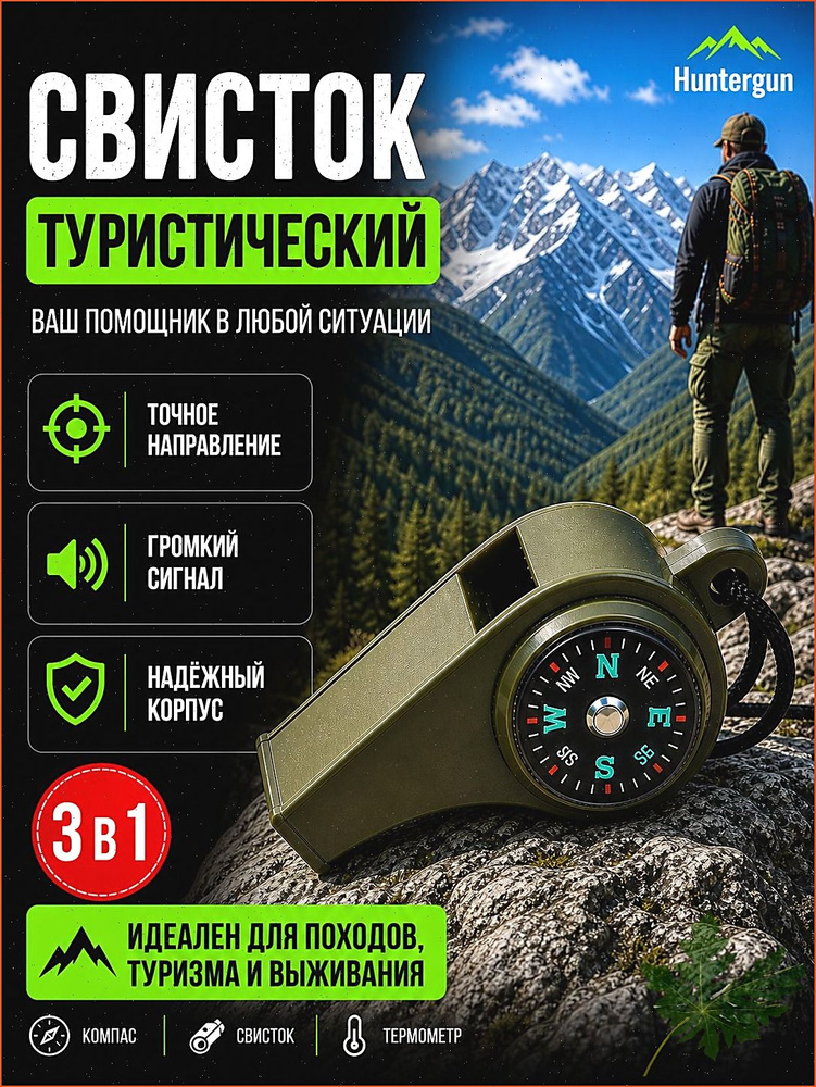 компас #1