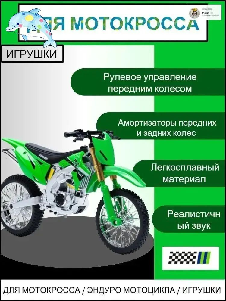 Игрушечный мотоцикл #1
