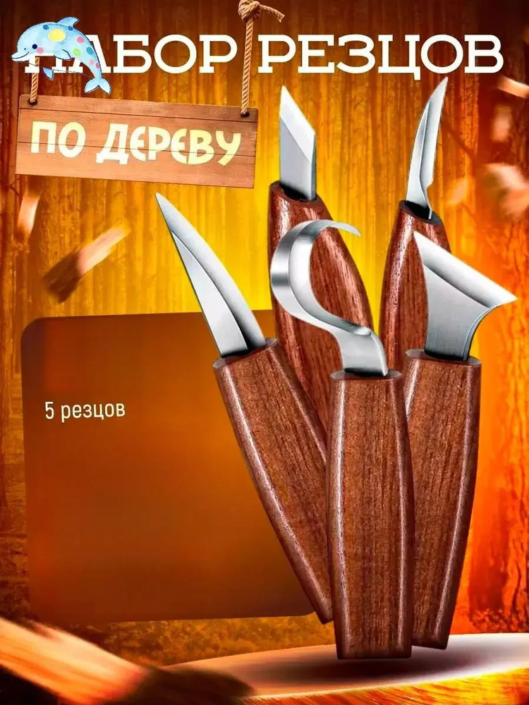 Резец по дереву #1