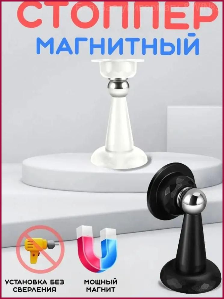 Стоппер для двери #1