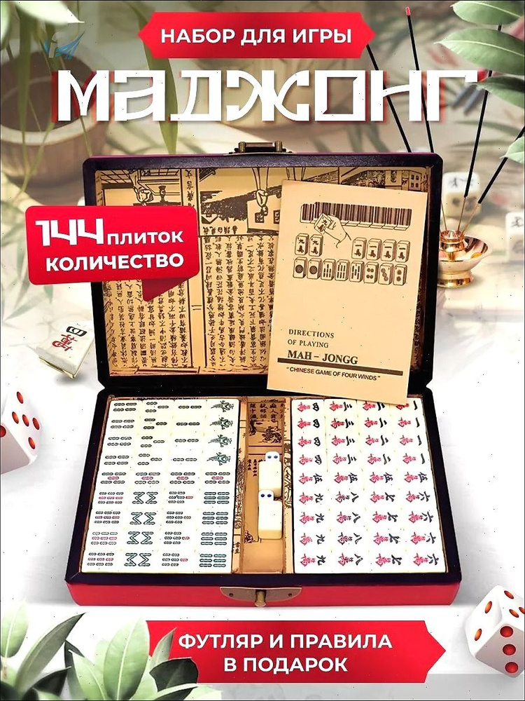 Маджонг #1