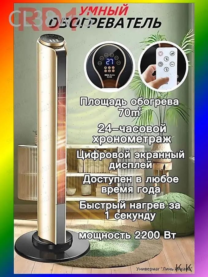 Обогреватель #1