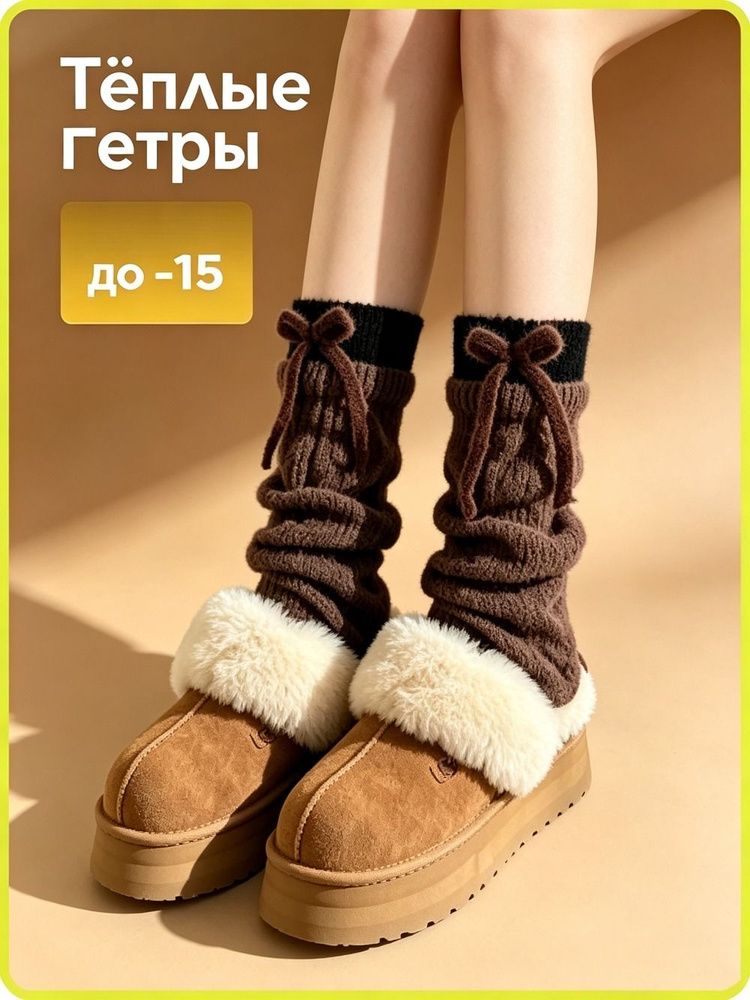 Гетры Гетры #1