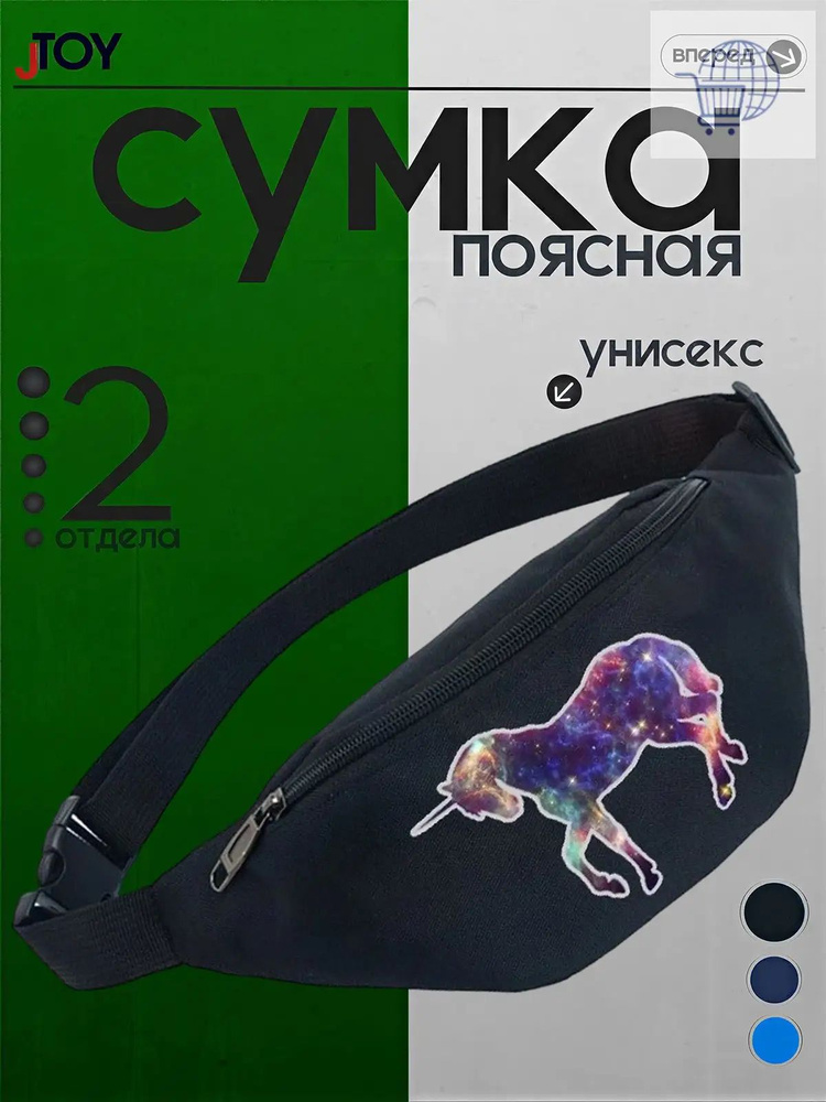 Сумка бананка #1
