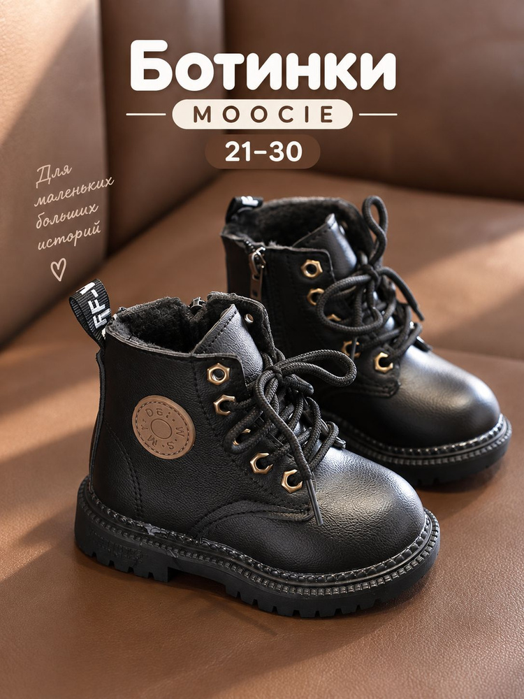 Ботинки MOOCIE #1