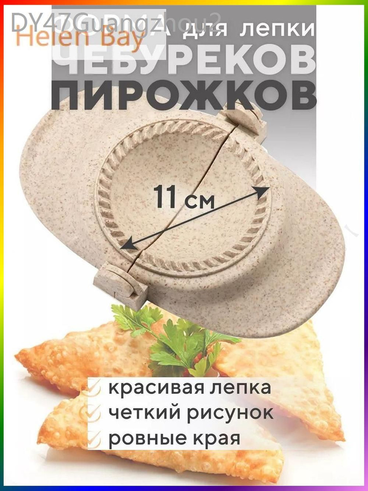 Форма для вырубки теста #1