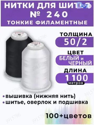 Нитки #1