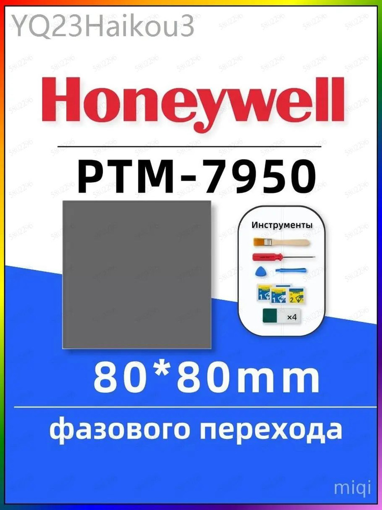 Термопаста #1