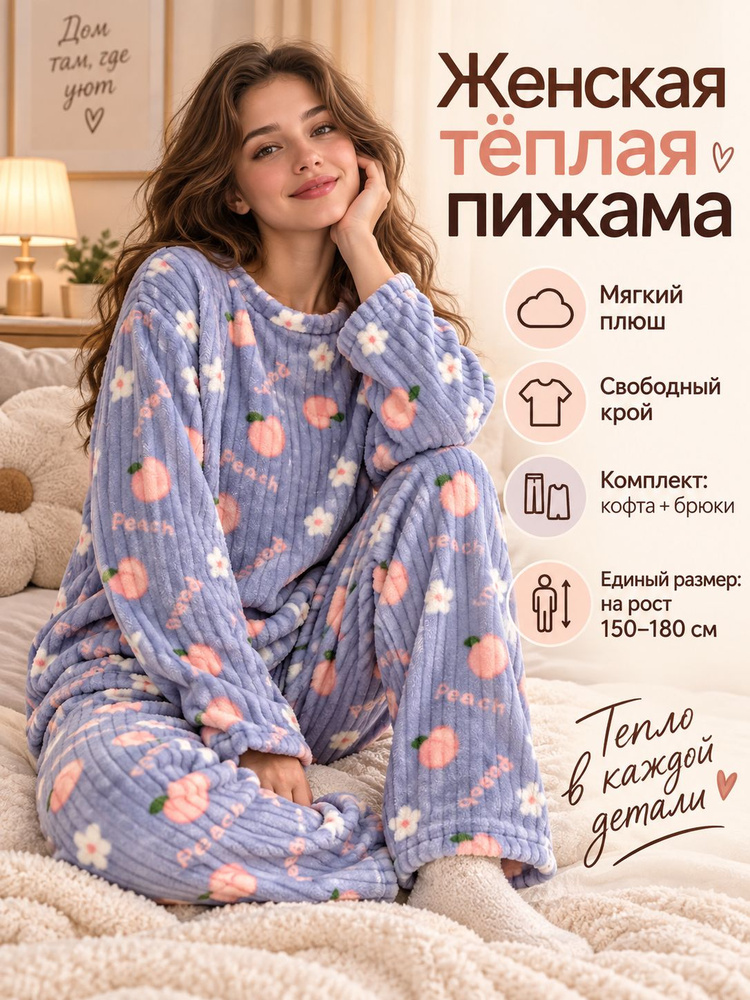 Пижама #1
