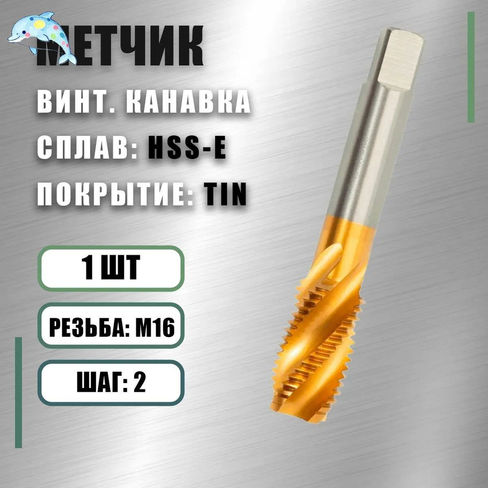 Метчик #1