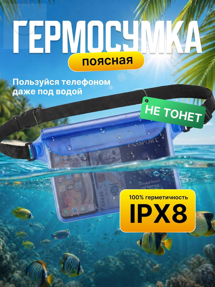 Гермомешок #1