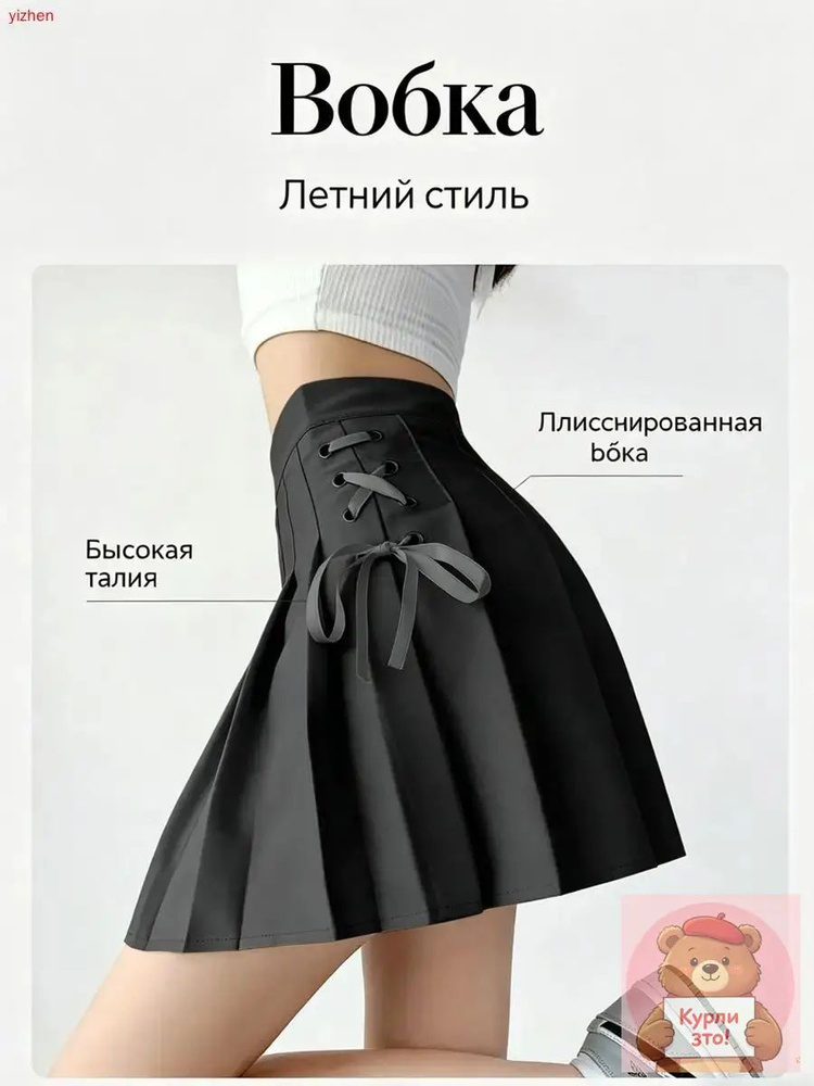Юбка #1