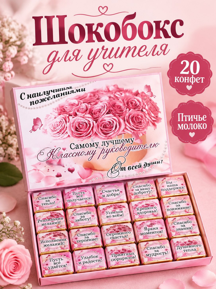Шокобокс #1