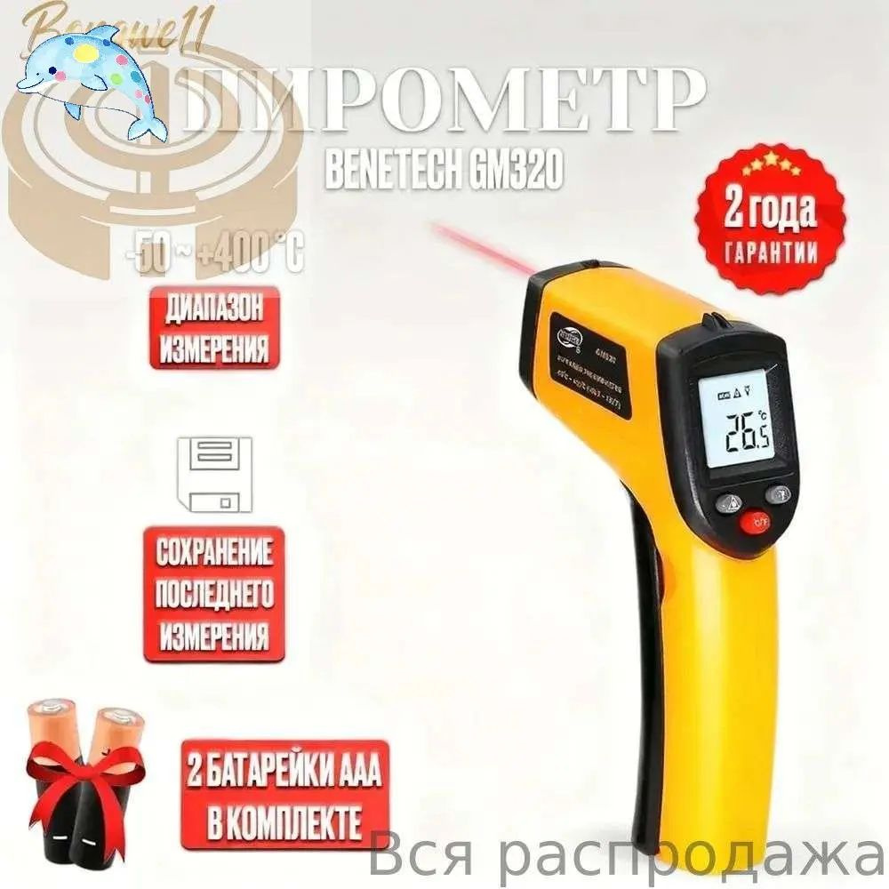 Пирометр #1