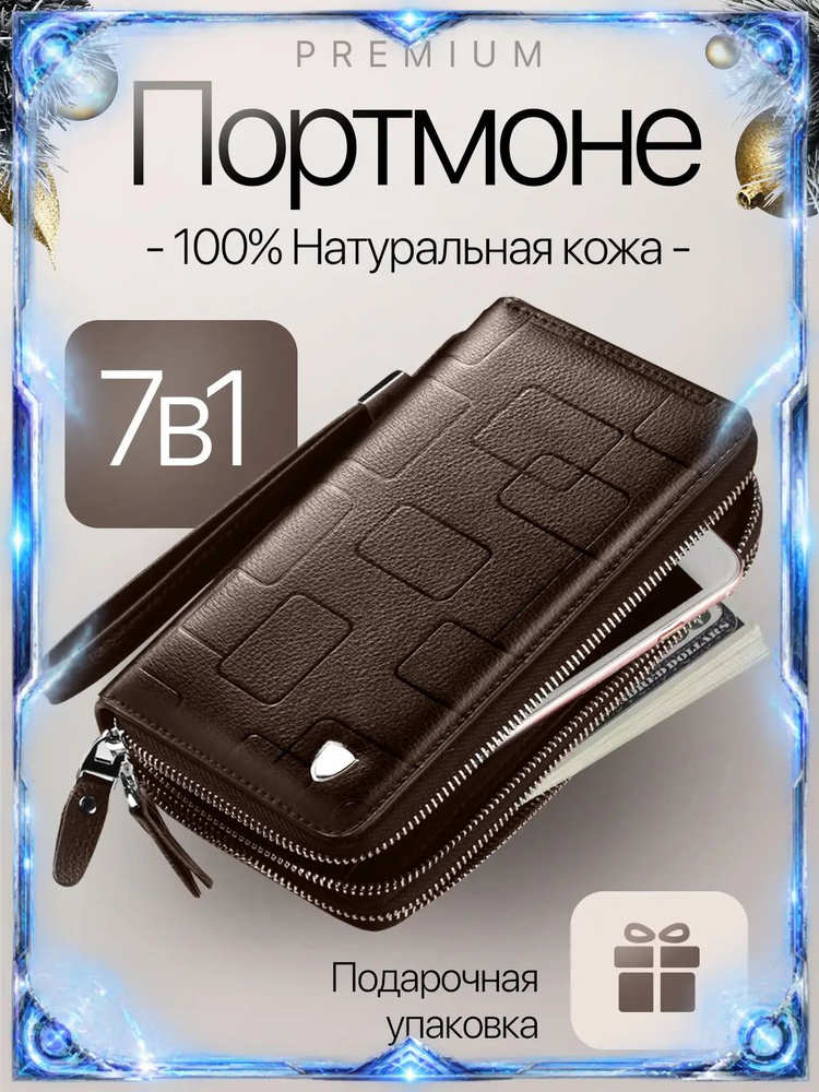 Портмоне #1