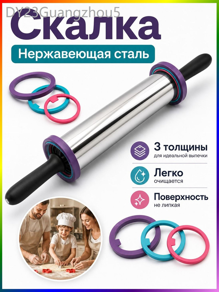 Скалка #1