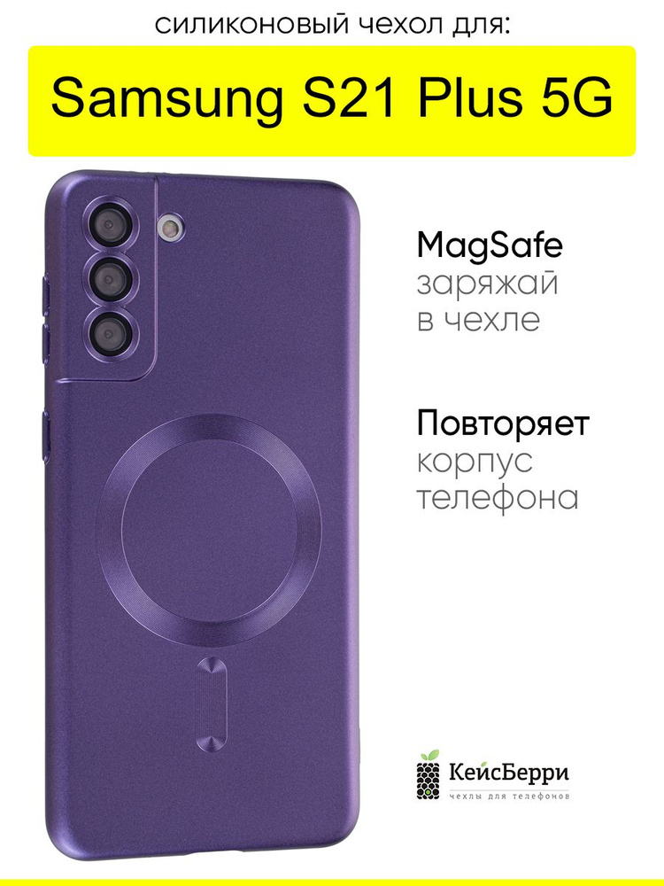 Чехол для Samsung Galaxy S21 Plus 5G,серия Dustproof Magsafe #1