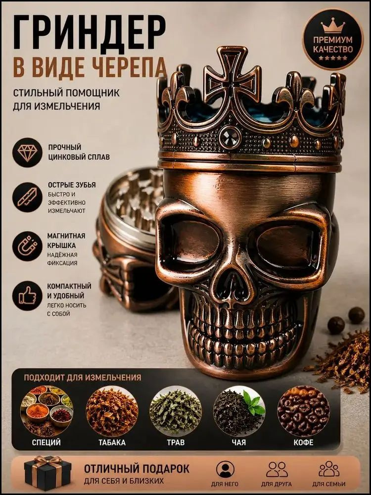 Гриндер #1