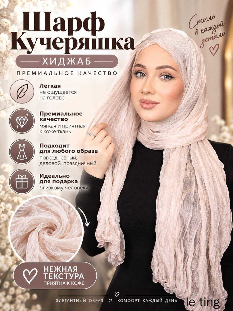 Хиджаб #1