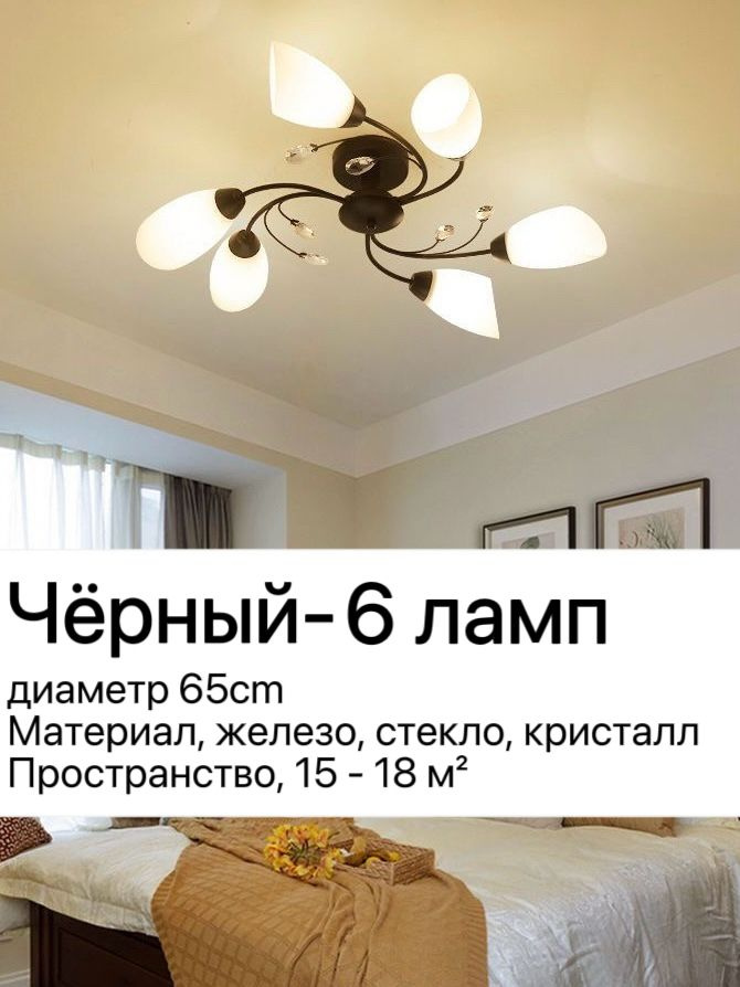 Люстра, E27 #1