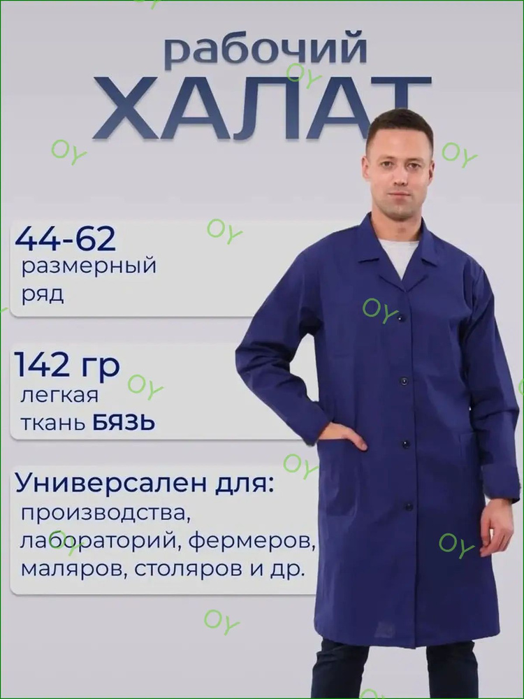 Халат рабочий #1