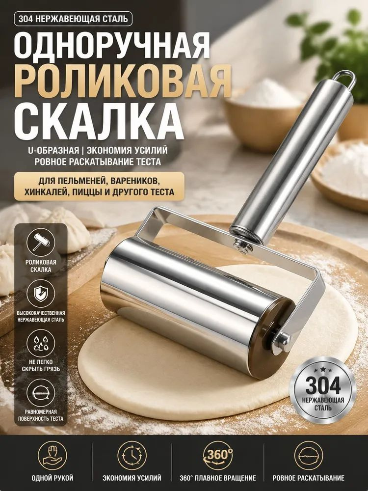 Скалка #1