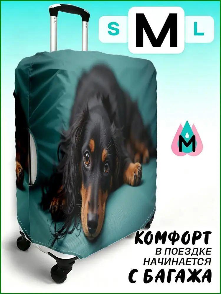  Чехол для чемодана #1