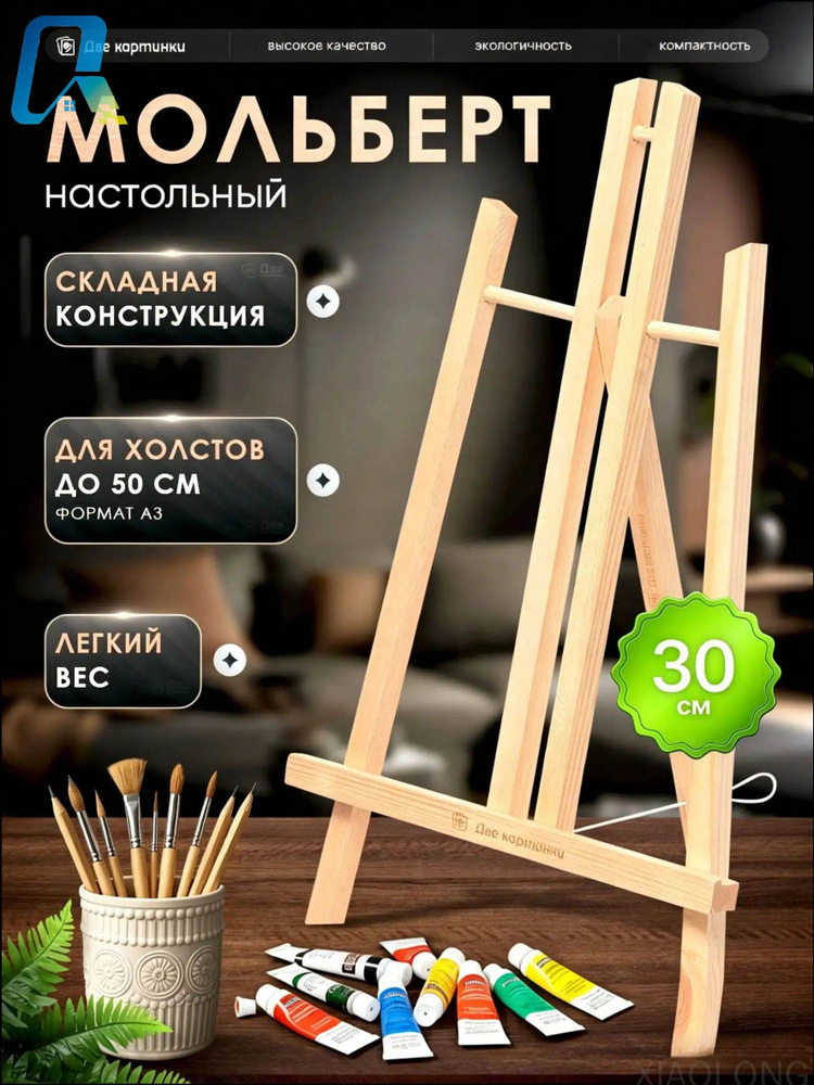 Мини мольберт настольный для рисования #1