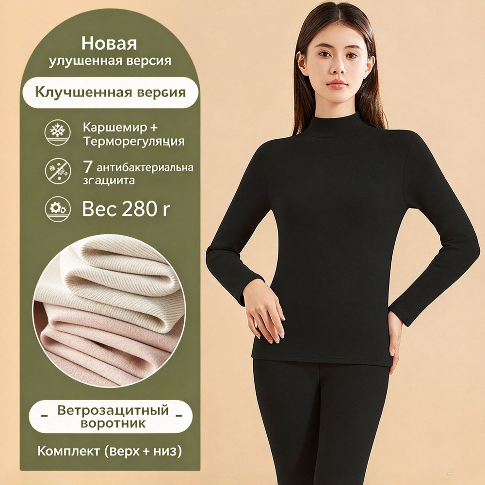 Комплект термобелья #1