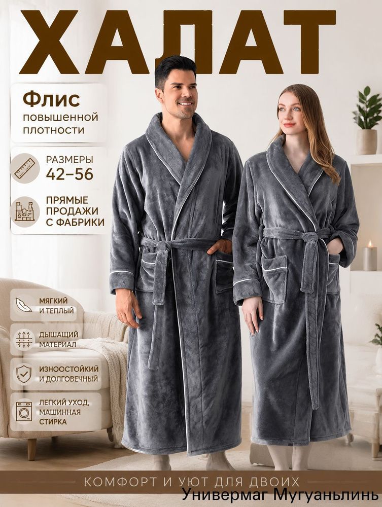 Халат #1