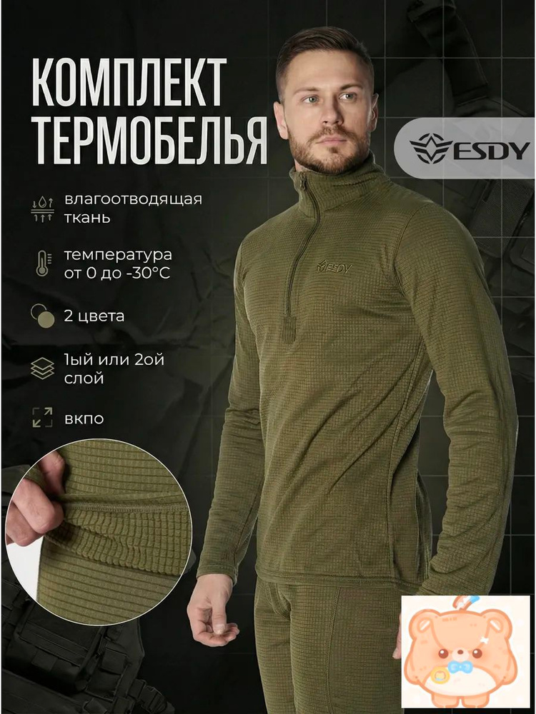 Комплект термобелья #1