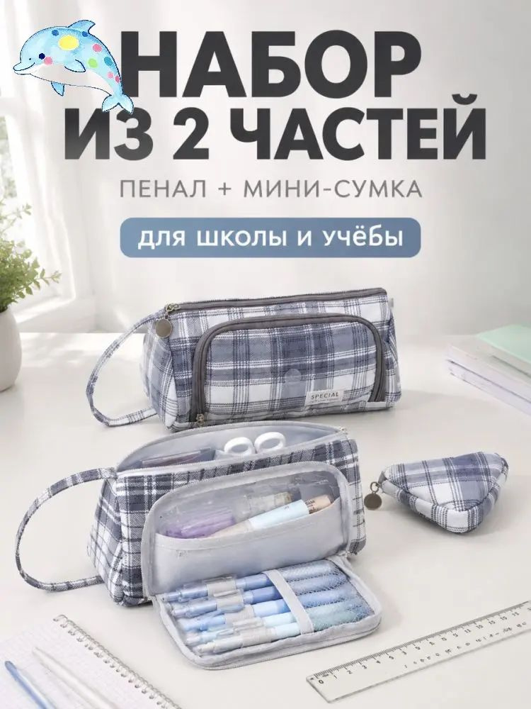 Пенал #1