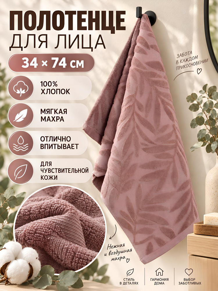 Полотенце для лица Флора, хлопок, махровое, розовое, 34х74 см #1
