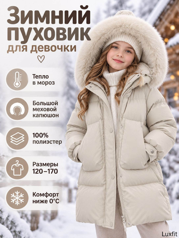 Пуховик #1