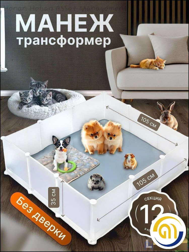 Вольер #1