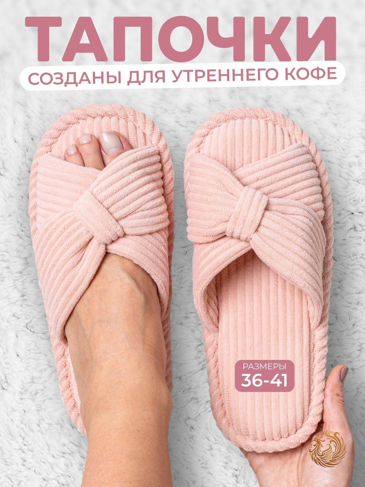 Тапочки #1