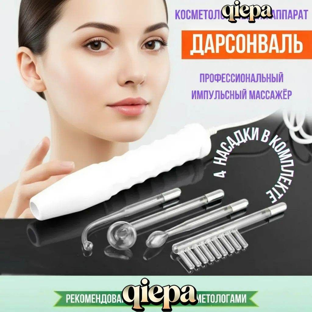Дарсонваль #1