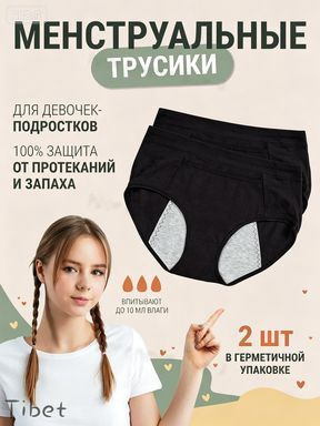 Трусы #1